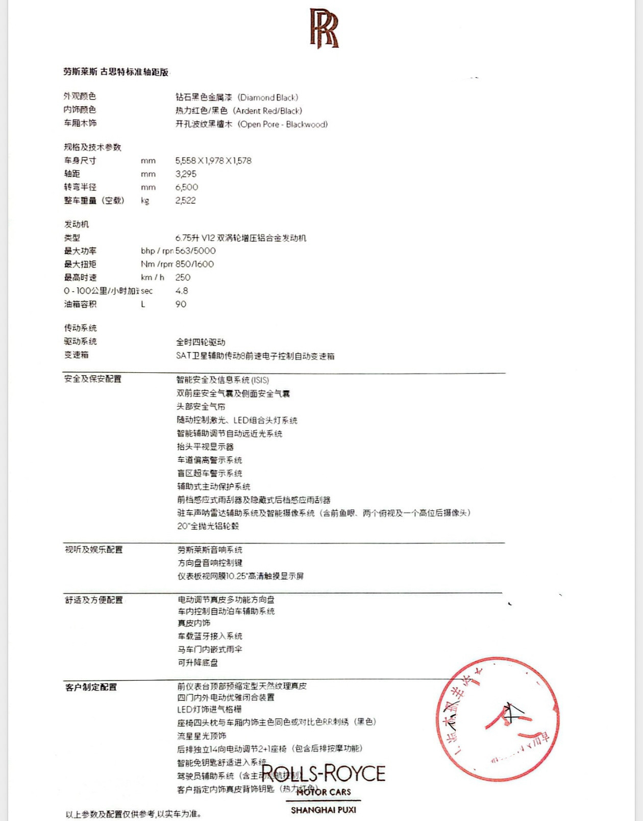 原来劳斯莱斯的配置单长这样啊[doge]​​​