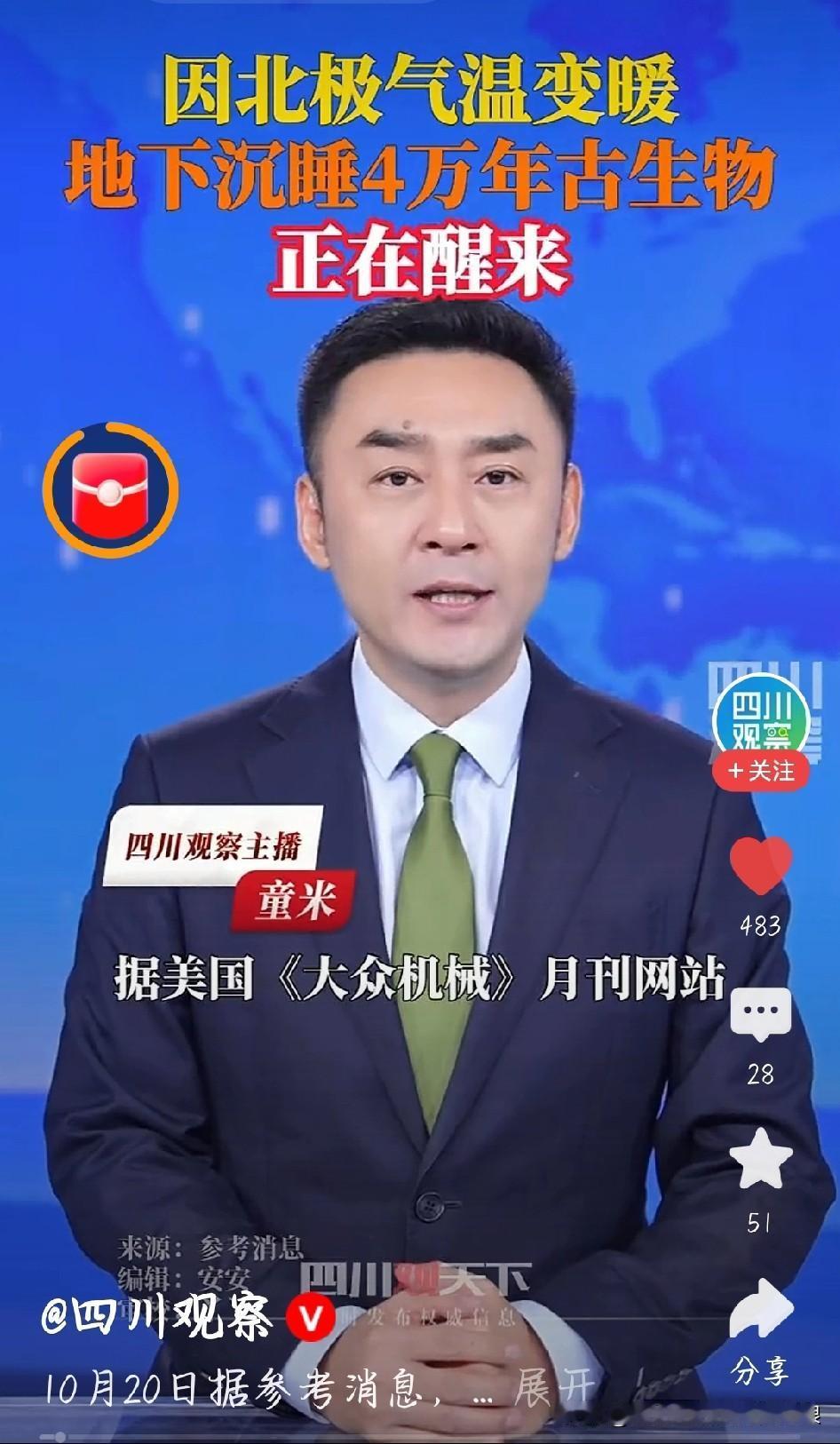 北极4万年“老古董”醒了！这可不是好事，全是隐患北极那边出大事了！冻在地下