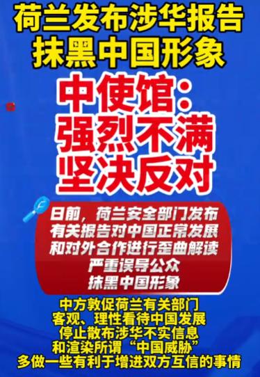 中国外交部亮剑了！4月24日深夜，中国驻荷兰使馆发言人毫不避讳地表态，把荷方