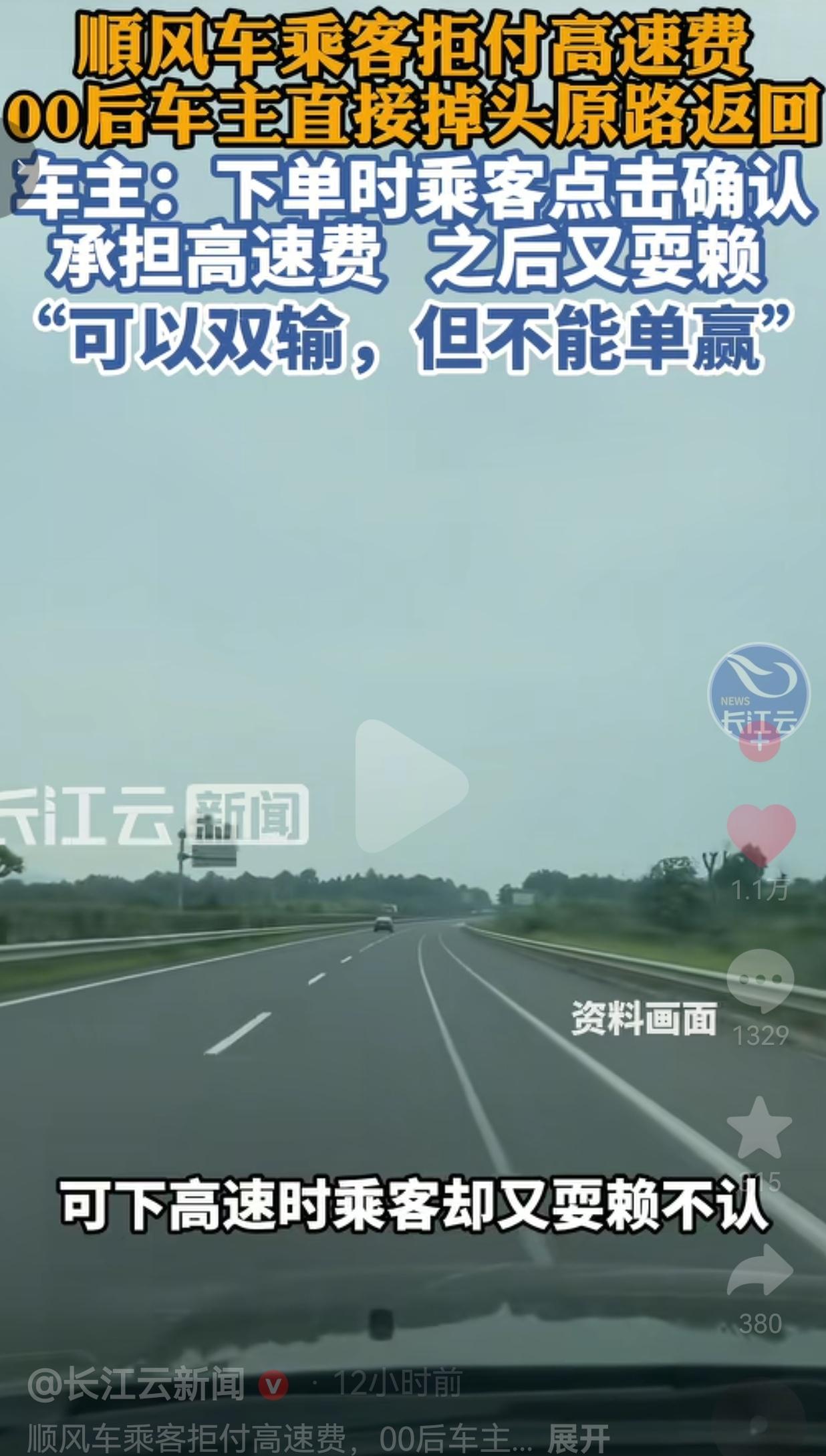 00后顺风车车主被赖高速费，直接掉头原路返回：可以双输，绝不让你单赢！刷到