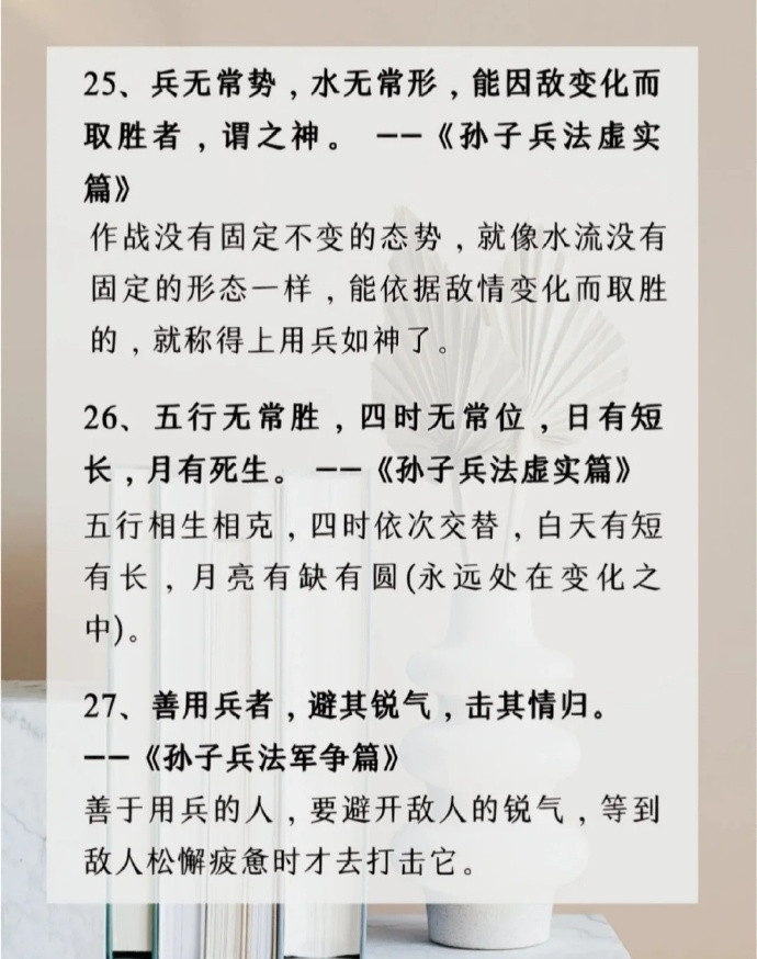 “《孙子兵法》·中的27个智慧...…”