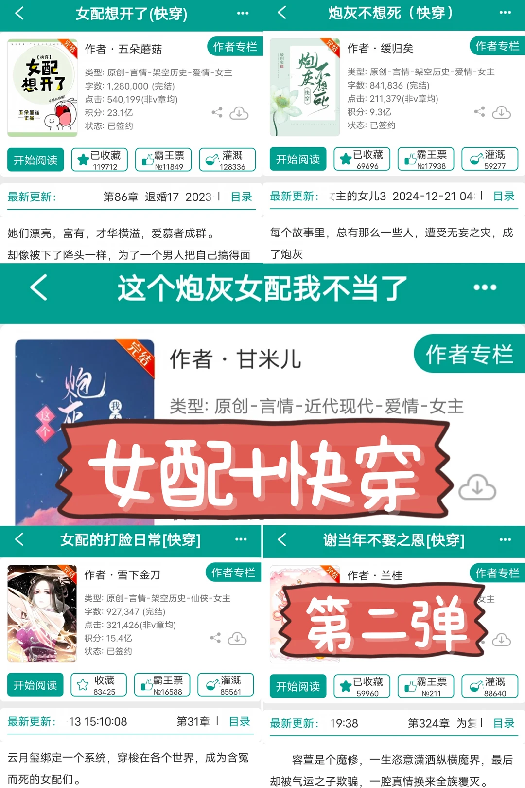 女配➕快穿小说，第二弹！真的很喜欢这类型