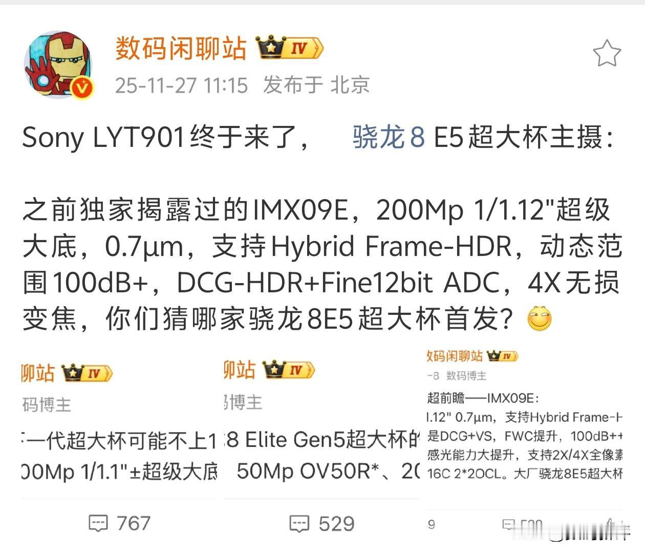 灭霸X300Ultra新主摄索尼LYT-901来了两亿高像素，1/1