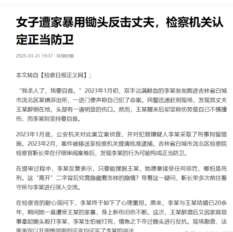 吉林白城，一女子遭受丈夫家暴20多年，后在一次被家暴过程中，她用锄头将丈夫砸倒，