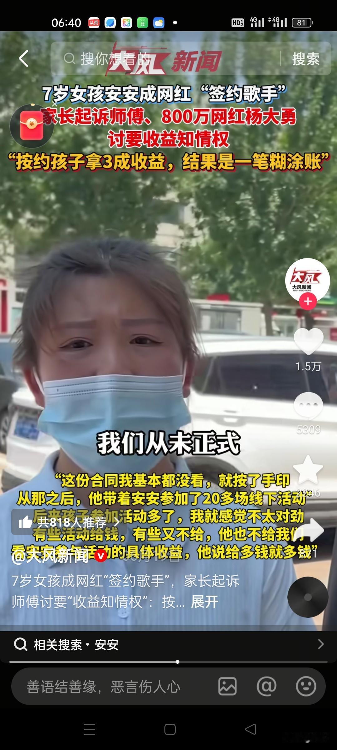 7岁娃唱成278万粉网红，家长急了：20多场商演只拿2万5，钱去哪了？你敢