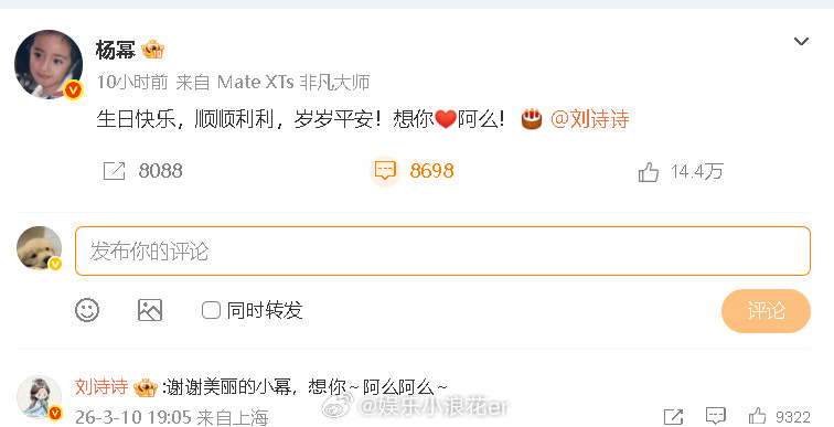 刘诗诗回复杨幂生日祝福刘诗诗喊杨幂美丽的小幂“谢谢美丽的小幂，想你～阿么阿么