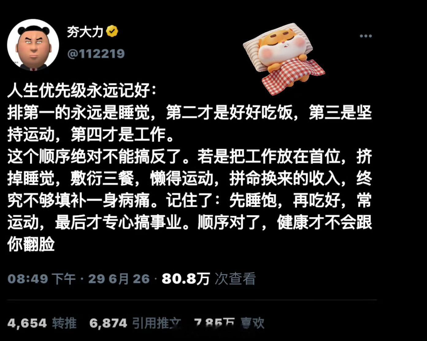 人生的优先级