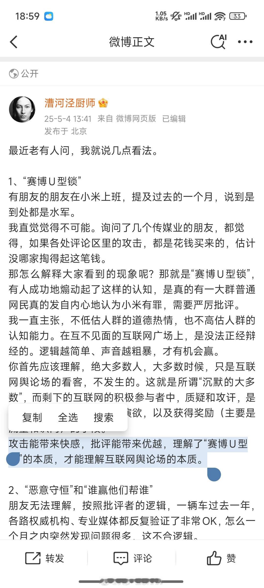 这篇写的蛮好的，算是戳中了舆论场的本质。说穿了大部分人上网就是求个“爽”，对了解
