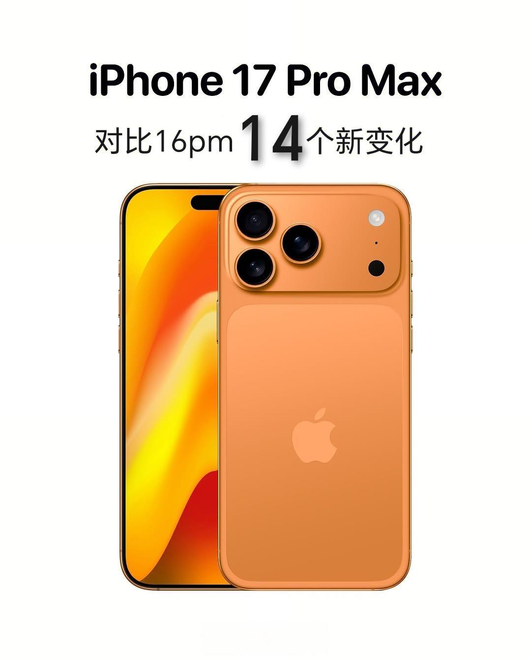 iPhone17PM对比16PM的14个新变化！苹果终于有大电池了！[doge]
