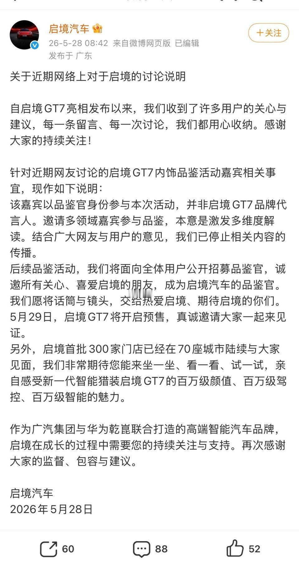 苏芒跟广汽不要统一一下口径吗？广汽说，只是嘉宾，并非启境GT7品牌代言人；可