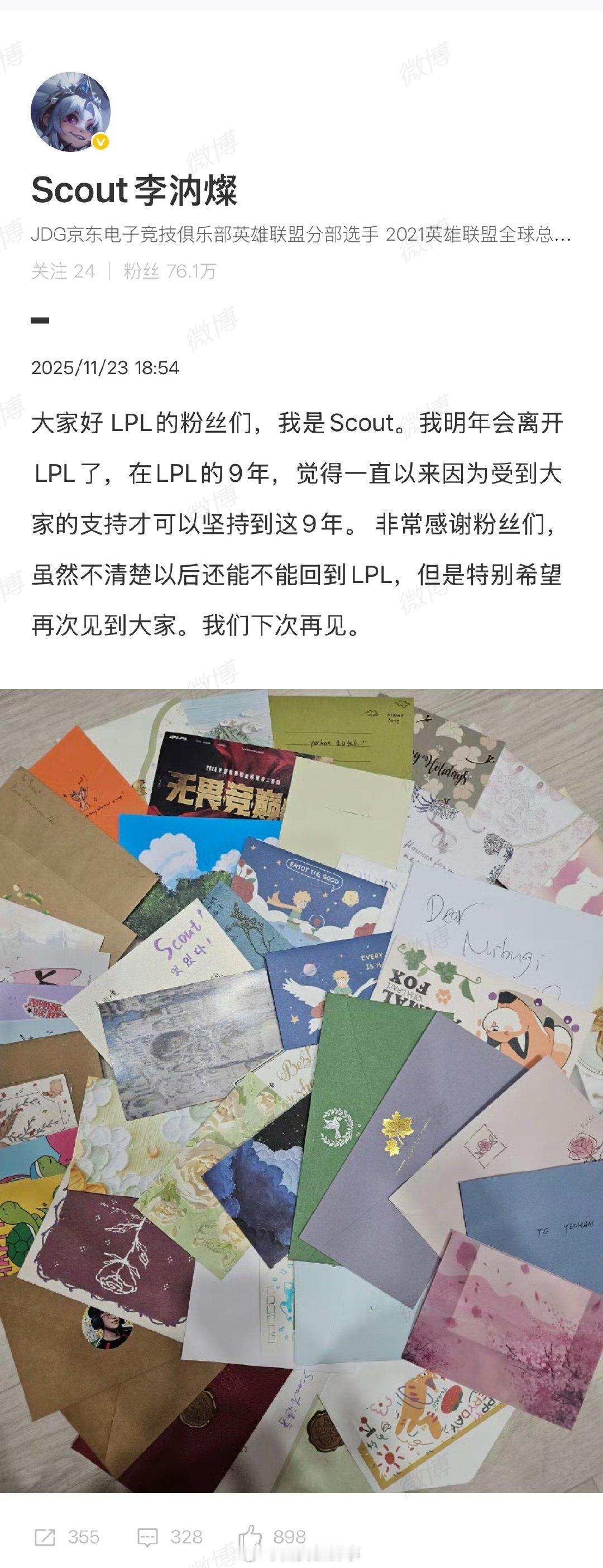 11月23日，电竞选手Scout发文回应将离开LPL并感谢粉丝9年陪伴：大家好