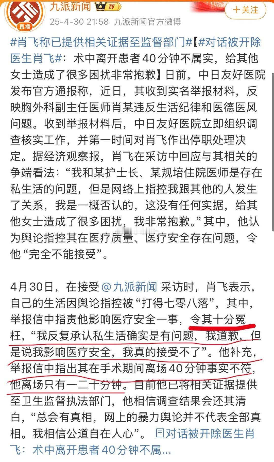 肖飞称已提供相关证据至监督部门离开十多二十分钟，不是一样的违规离开了？抛下已经麻