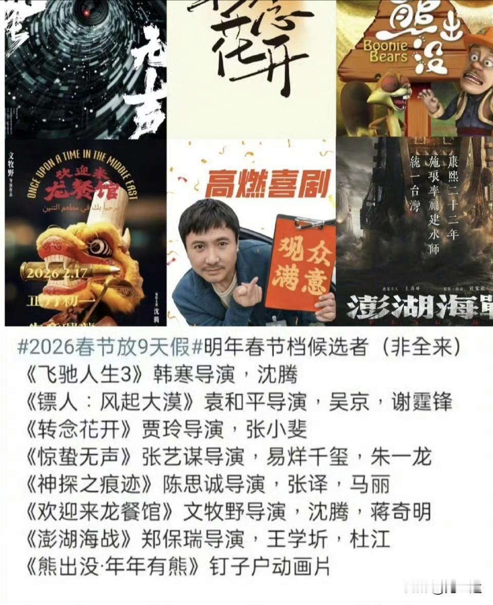 今年的春节档电影，看似情绪稳定，实际上已经杀疯了。每部电影都牟足了劲，这