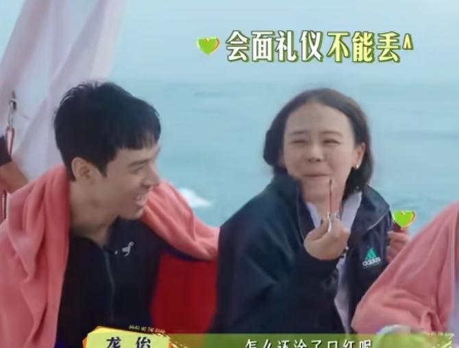 龚俊问马思纯见鲸鱼怎么还涂口红呢，马思纯我的唇色太惨白了，龚俊：“见鲸鱼这么隆重