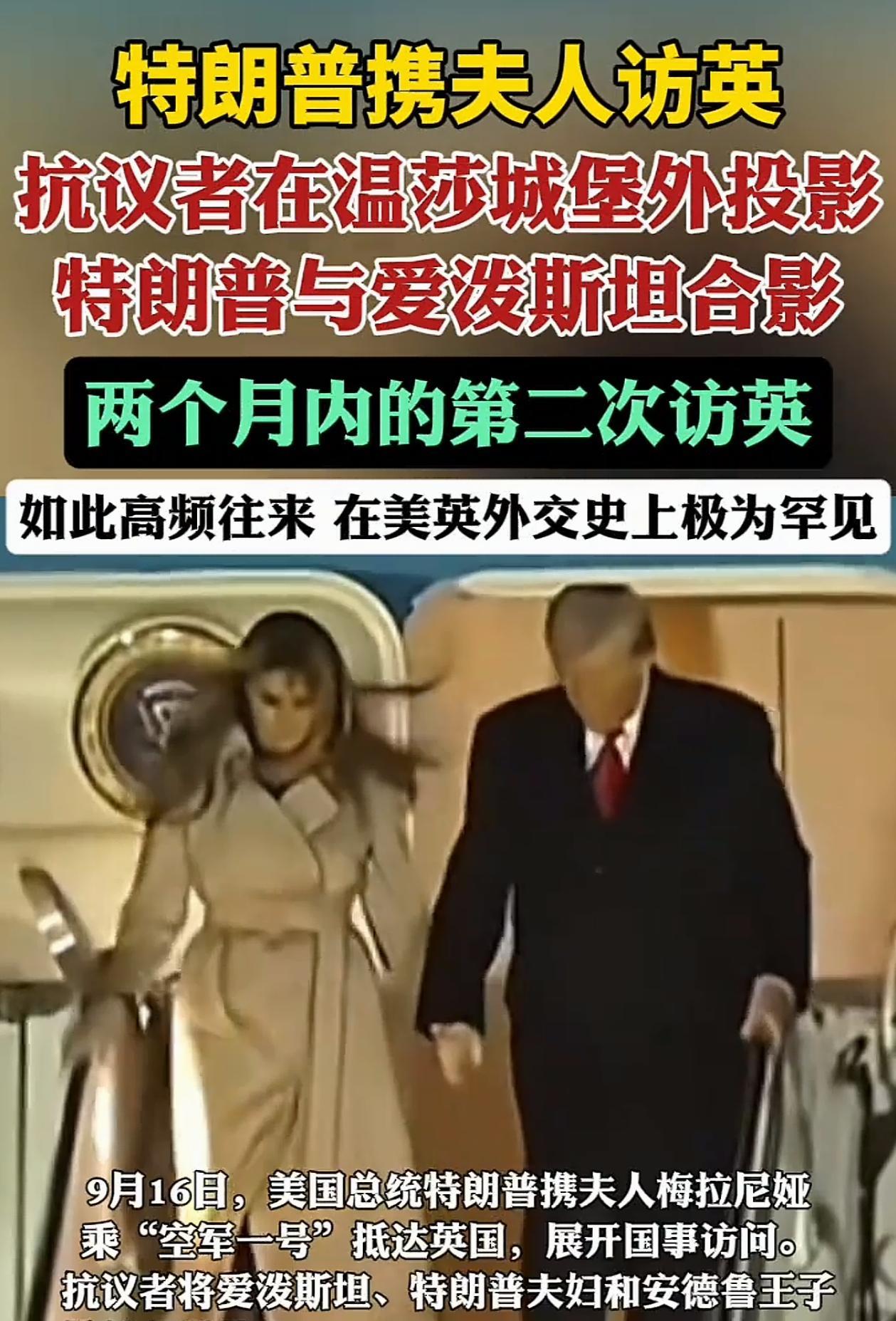 特朗普出丑大了，他万万没想到，到访英国刚落地，英国民众就给特朗普来了一个下马