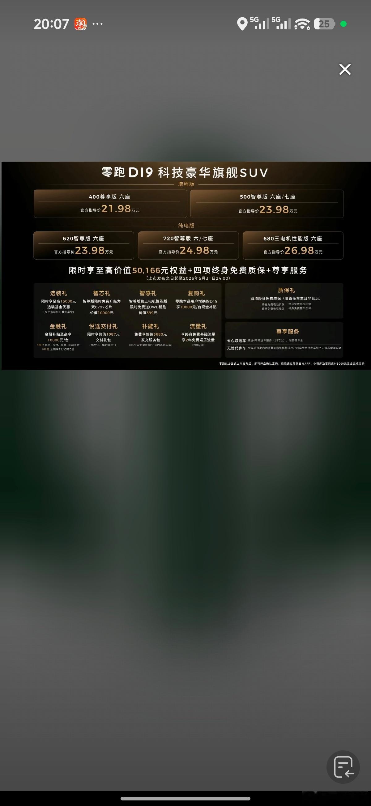 太猛了这个价格零跑真是价格屠夫全系宁德时代的电池增程版分为63度跟80度