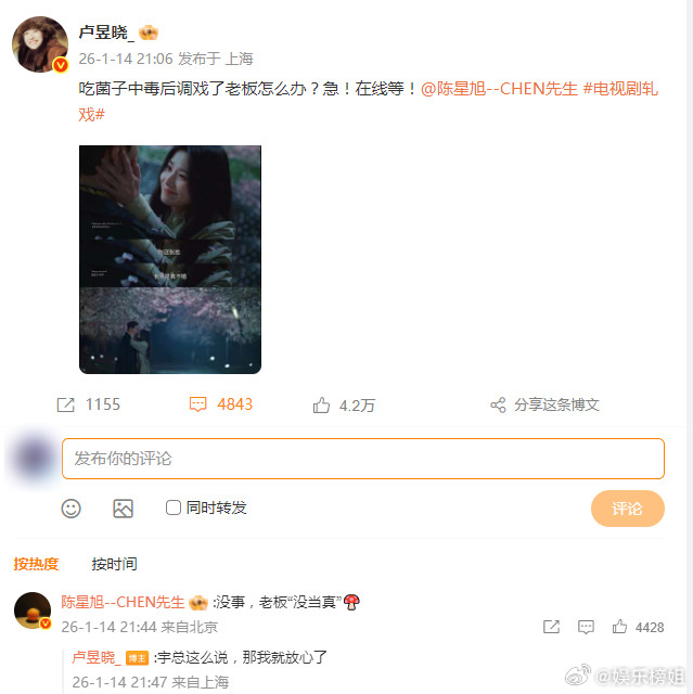 陈星旭回复卢昱晓《轧戏》陈星旭卢昱晓互动谁嗑到了，宇总嘴上说“没当真”，心里已经