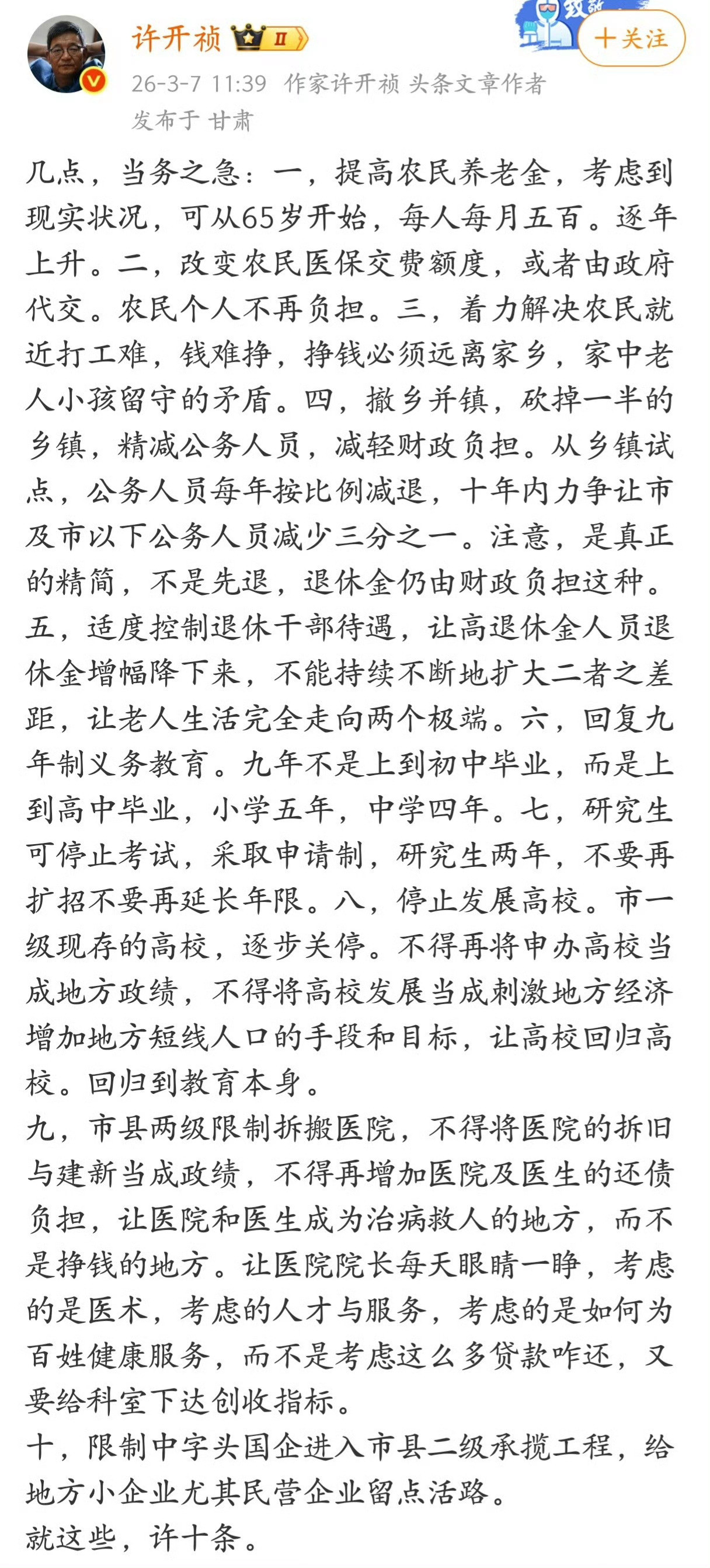 作家许开祯：应适度控制退休干部待遇，让高退休金人员退休金增幅降下来。