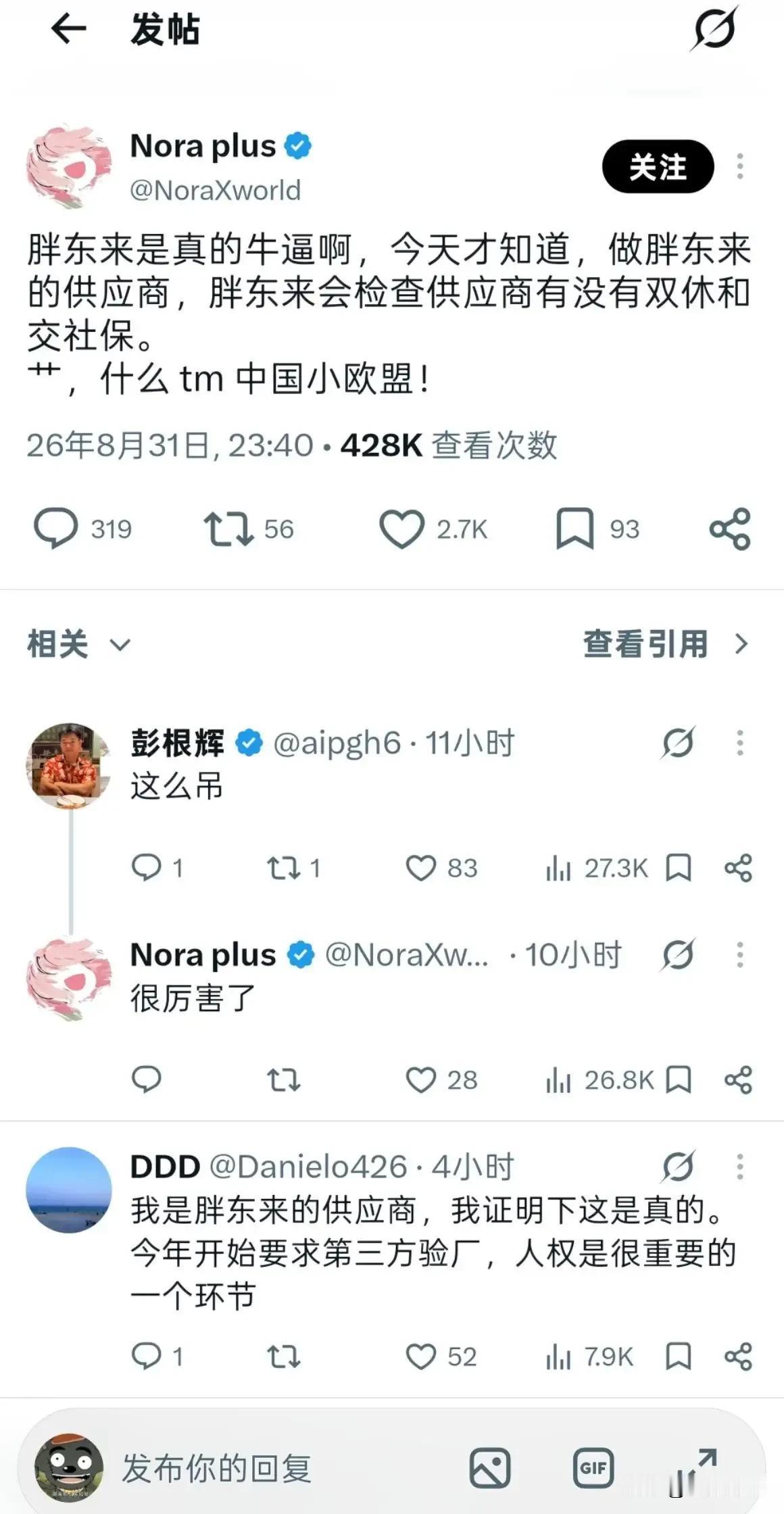 这两天在国内各个平台上都看到胖东来会检查供应商企业员工有没有双休，有没有交社保的