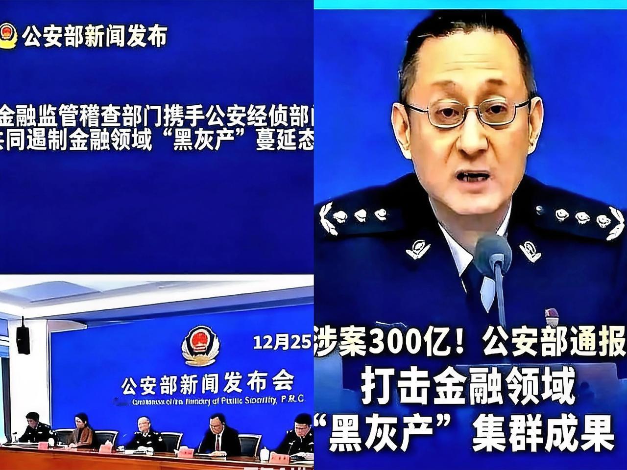 公安部这波操作太解气了！直接掀了“伪金融”的桌子，管你叫“金融科技”还是“普惠创