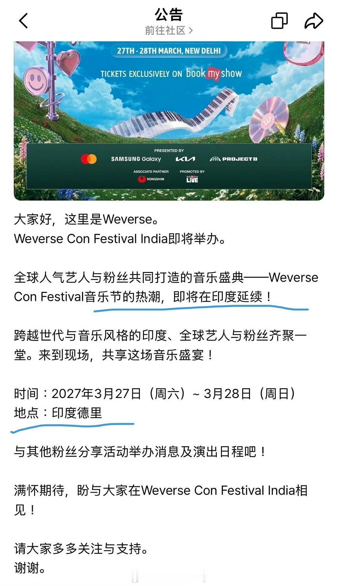 韩团闯印，好大的胆子​​​