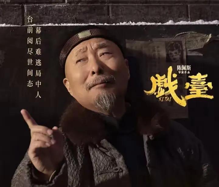 《戏台》票房即将突破3亿，陈佩斯没想到事发生了！陈佩斯导演的电影《戏台》突