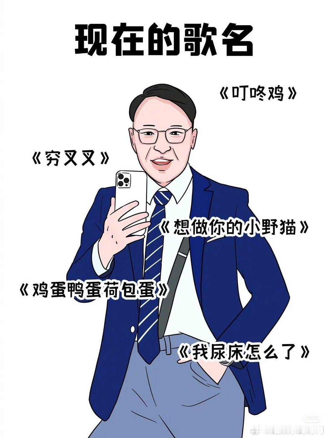 以前写歌vs现在写歌以前写爱恋是“执子之手”的笃定，现在是“处不处”的试探；以