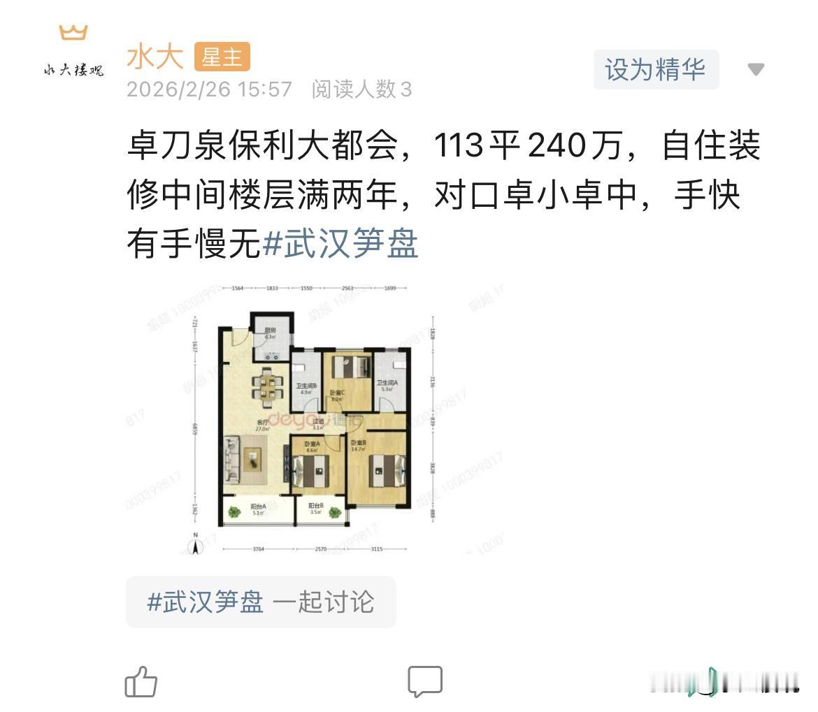 今日美居还没过正月十五，美居越来越多了。房价