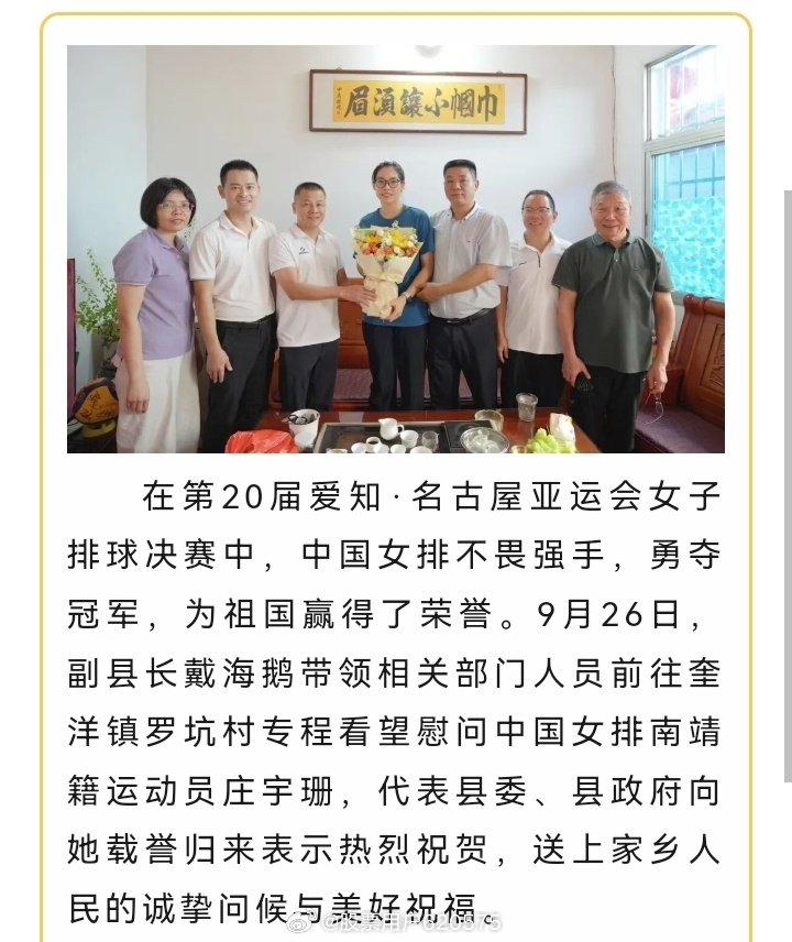 县领导慰问亚运会金牌中国女排球员庄宇珊​