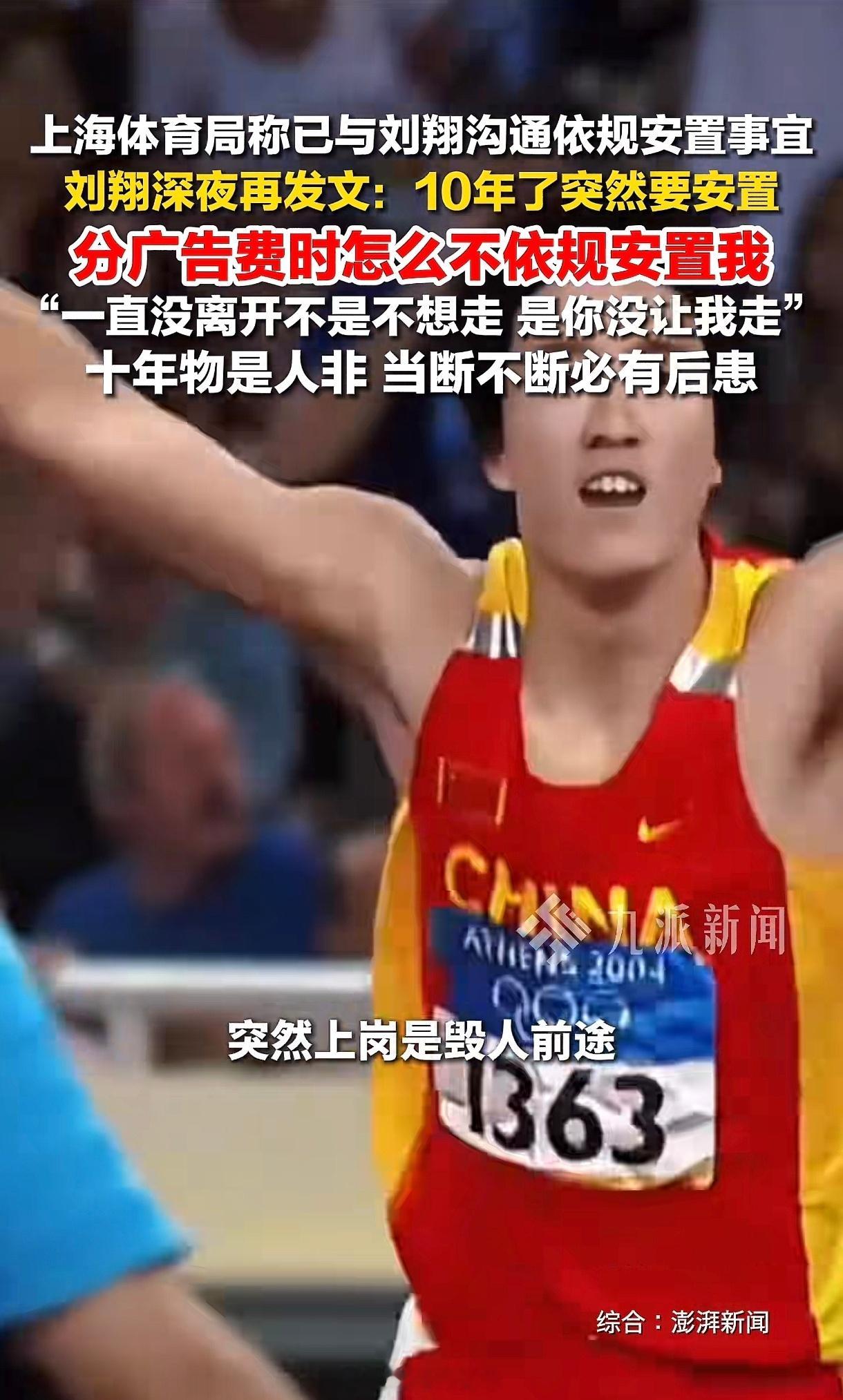 刘翔深夜回应：一直没有离开，不是不想走，而是不让走。10年后，当教练或买断二选一