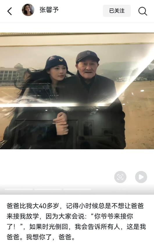 张馨予晒新旧合照悼念父亲：年少不懂父爱，懂时只剩思念。8月21日，张馨予，冲