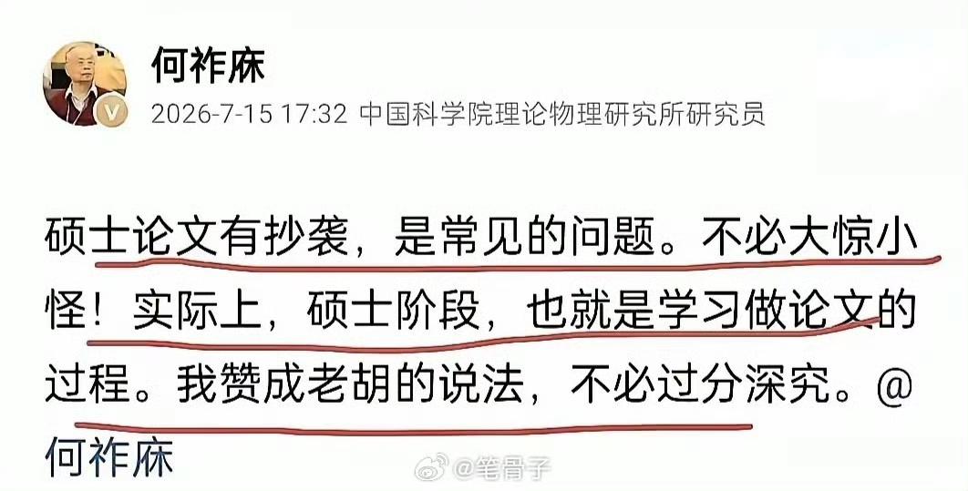 专家为造假“正名”！造假是常态，不必大惊小怪！这一言论发布于2026年7