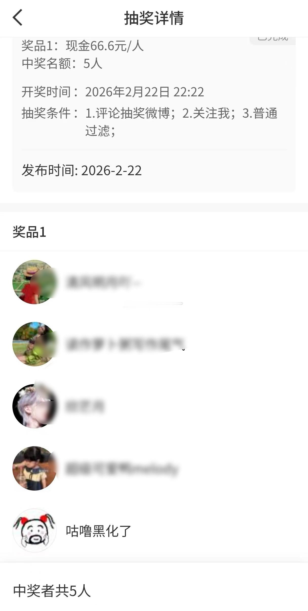 我🧣抽奖中过一次王楚然家现金120，这次中了一个yxh的66.66哈哈哈