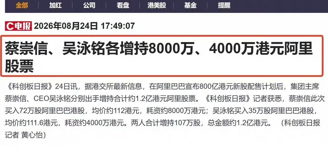 蔡崇信吴泳铭1.2亿增持阿里股票这是一个很积极的信号。一个是，阿里已经把AI当
