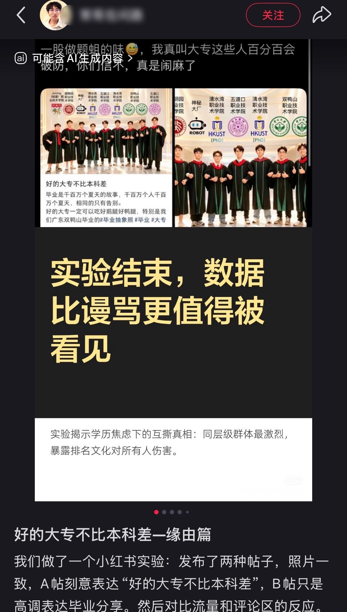 投稿，昨天的帖子，说是为了做社会实验。