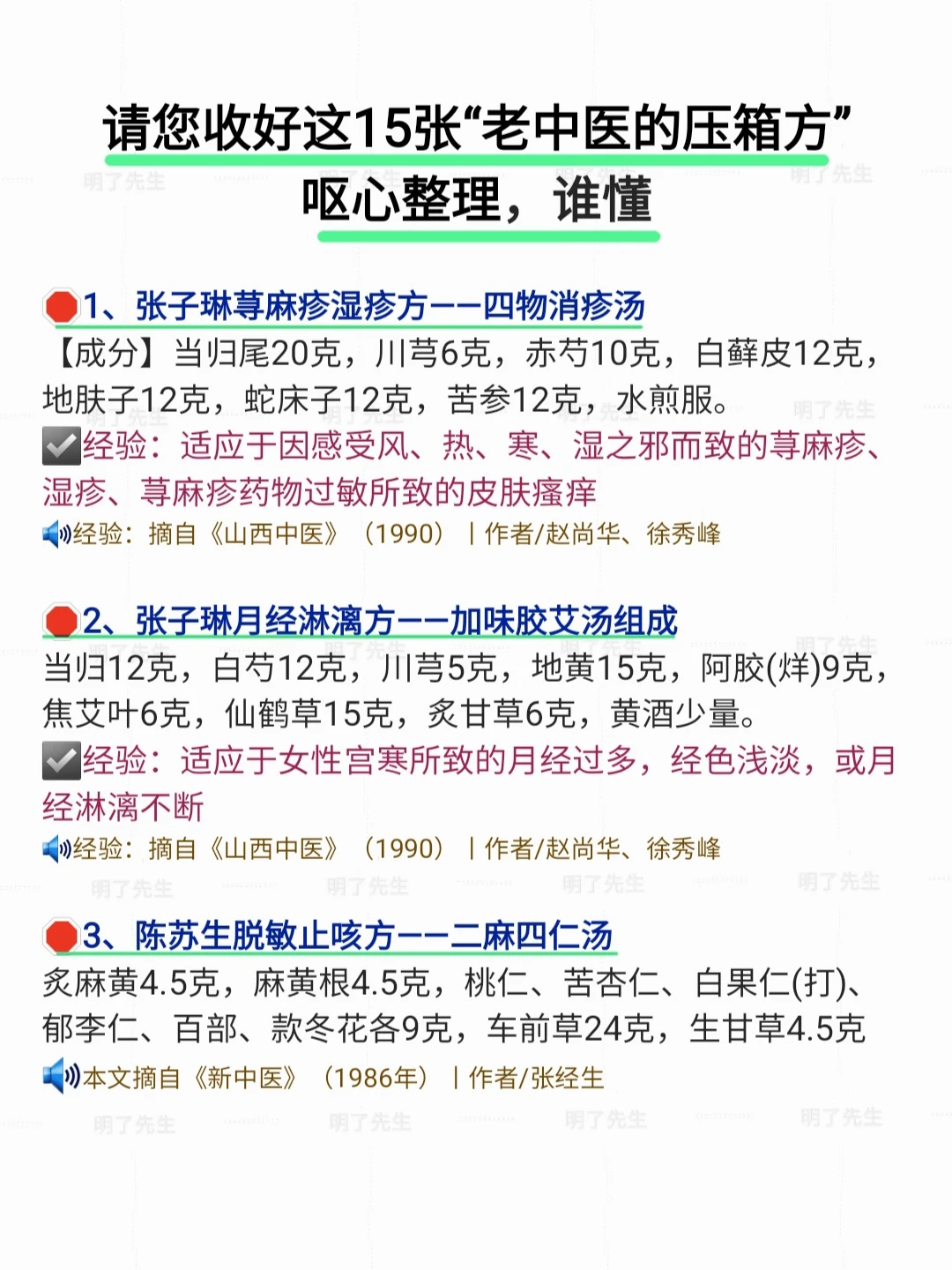 请您请收：老中医这14张压箱底方子