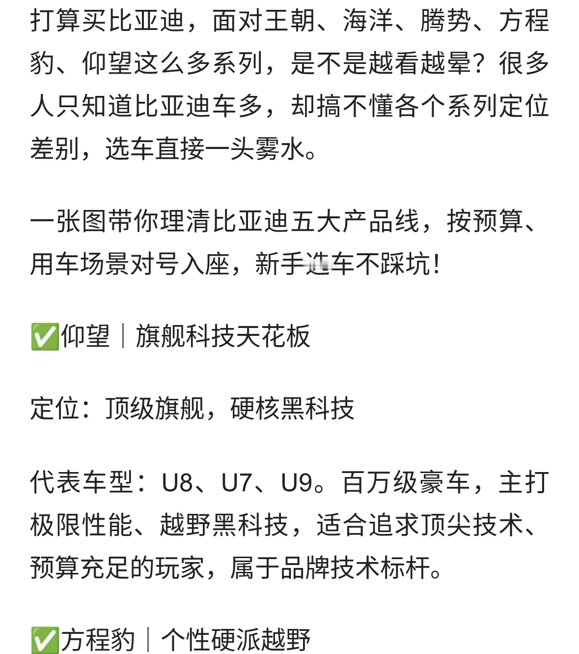 一张图看懂比亚迪五大产品线！买车再也不用傻傻分不清