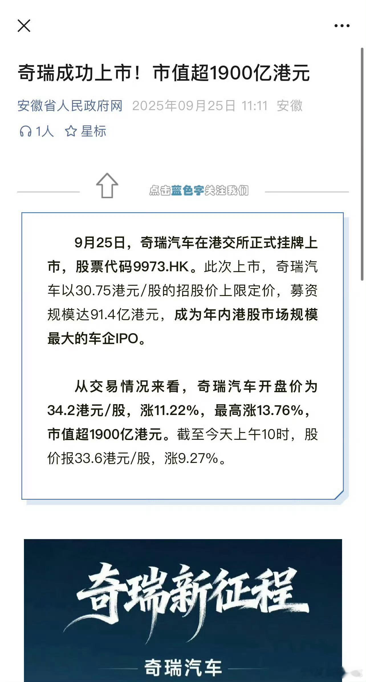 奇瑞在港股上市了，市值接近2000亿港币。大家有怎么看？[doge]​​​