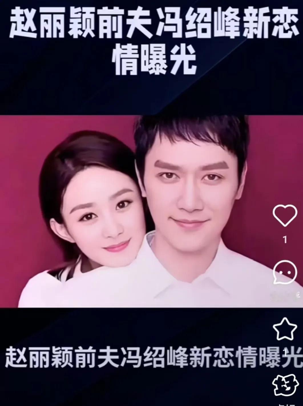 冯绍峰新恋情再掀风暴！车库牵手照引爆热搜，网友直呼“神似赵丽颖冯绍峰的新恋情