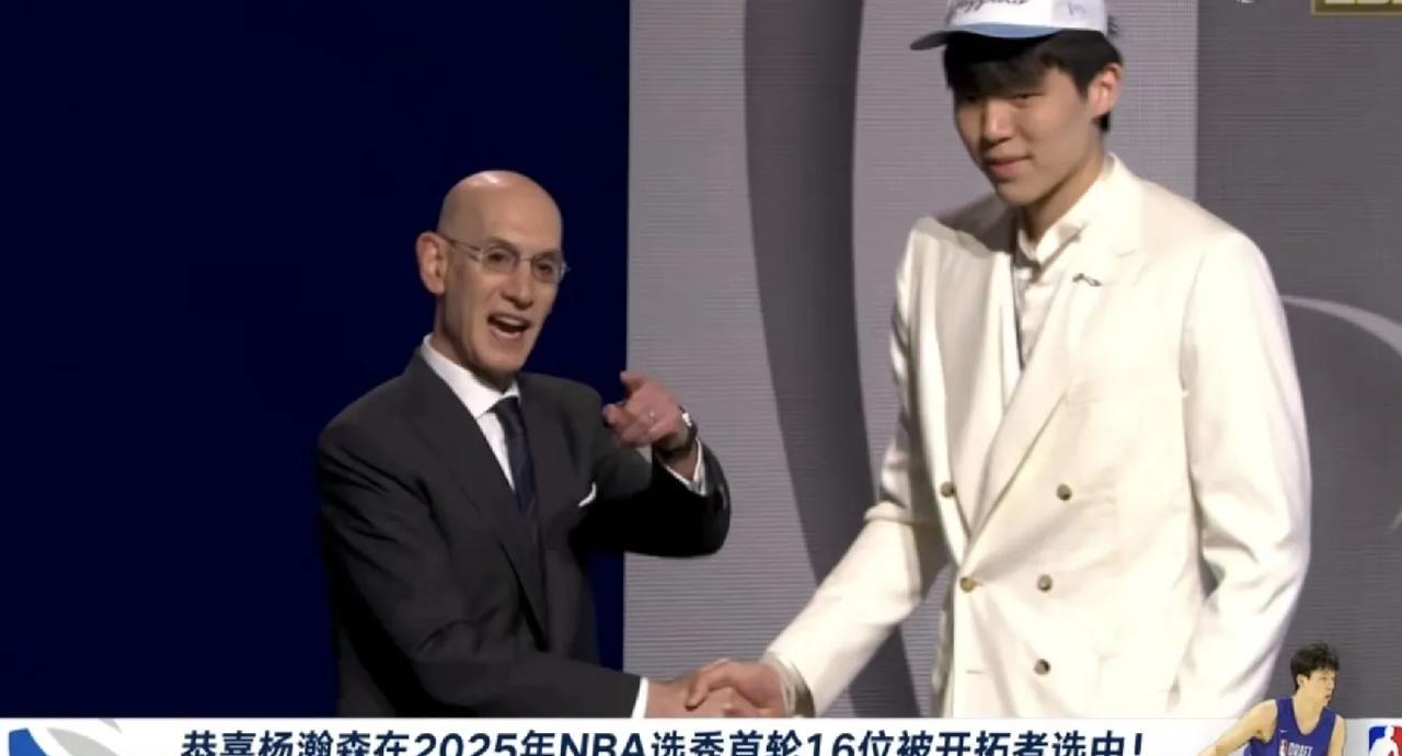 第16顺位！杨瀚森被开拓者选中！！！谁能想到居然会是第16顺位啊！距离乐透签也