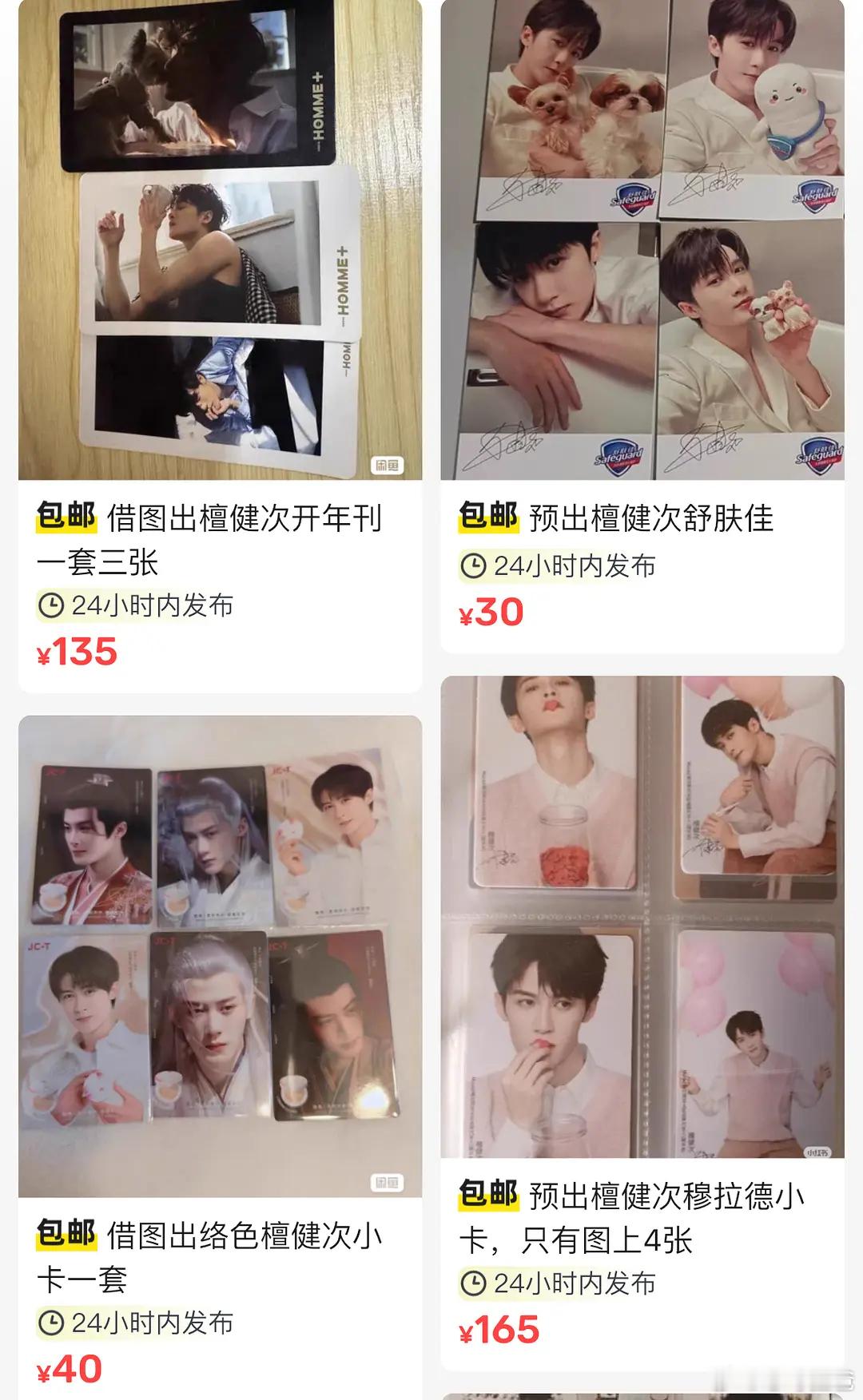 檀健次粉丝大量出周边脱粉