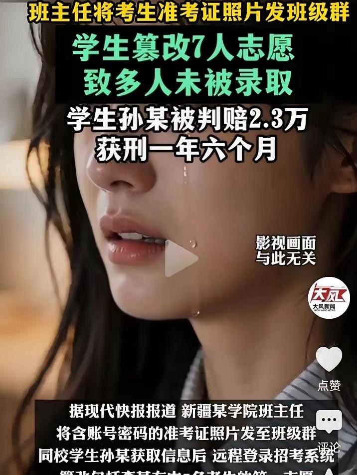 太可惜！这件事看完真的让人心里堵得慌，新疆7名学生高考志愿被恶意篡改，高考志愿可