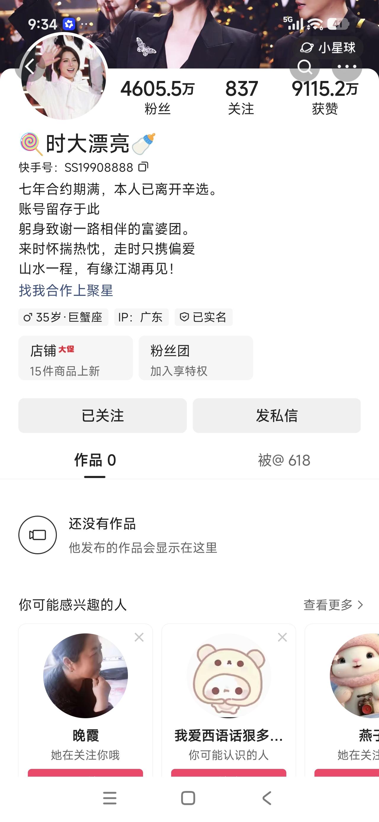 时大漂亮离开辛选，蛋蛋的含金量上升了，大家的说法是，这根本就是布局，欺骗粉丝，有