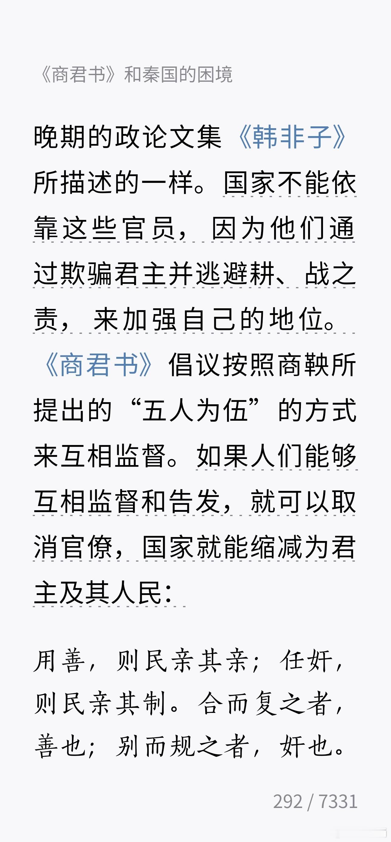 今天回京的飞机上，看了几十页书，还是有些收获的。​​​