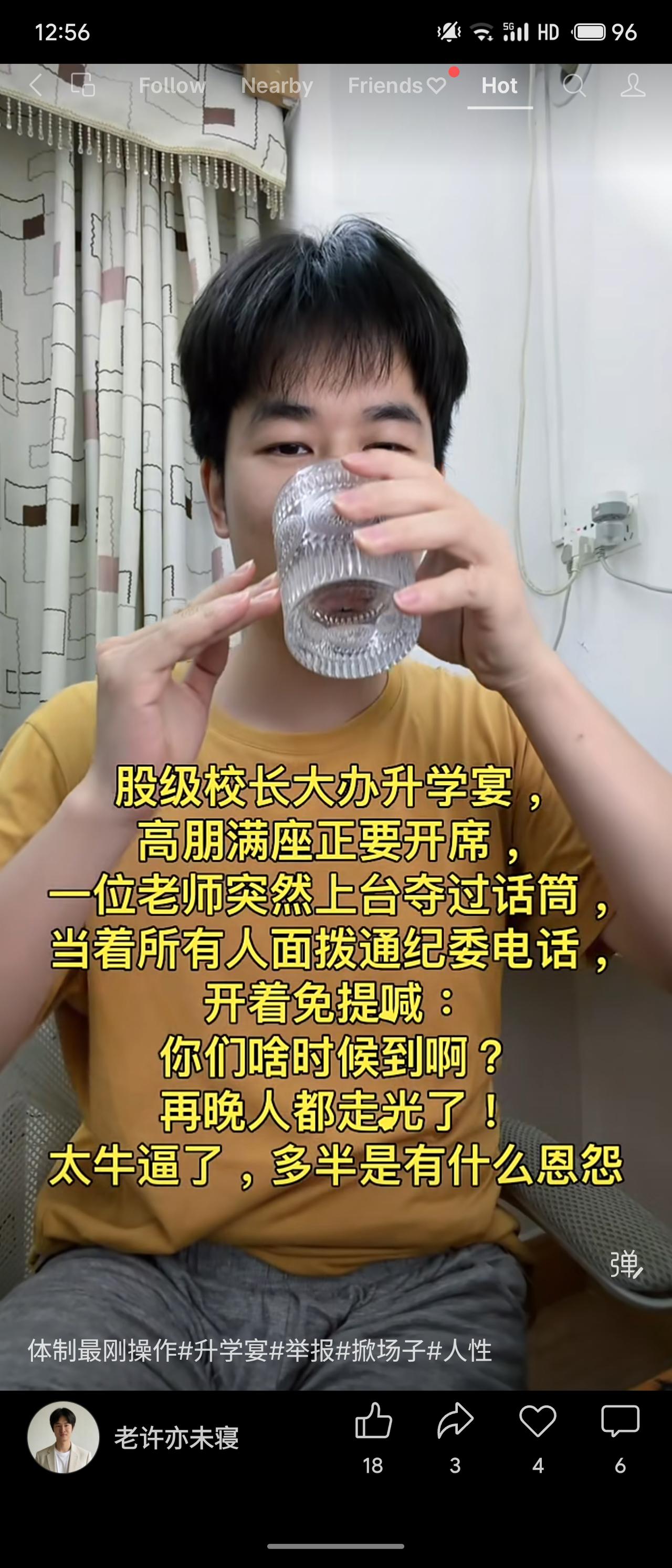 一位股级校长大办升学宴，席间一位老师突然上台夺过话筒，当场拨通纪委电话并开免提，