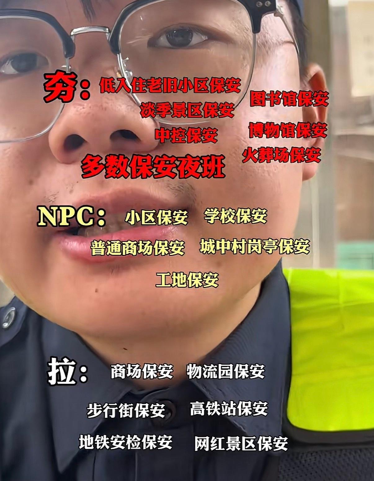 原来还有这么多小众的工作连保安都能分成这么细没想到吧​​​