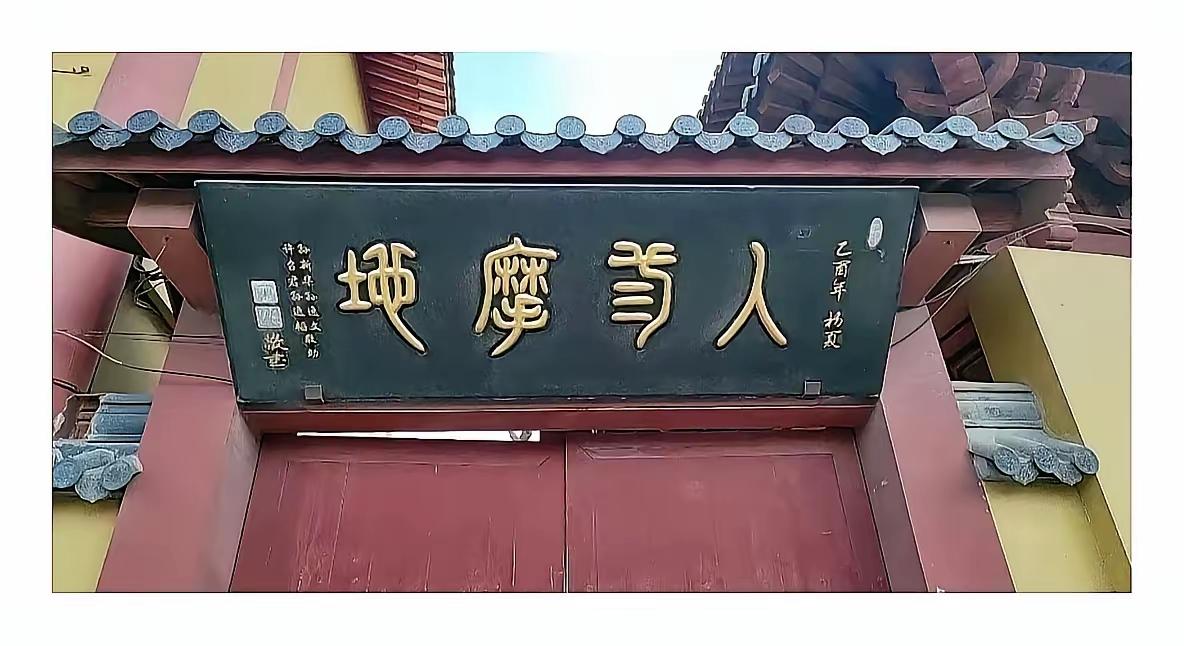 这个书法牌匾上的四个字难认了。有网友说为什么要写篆书，为什么不写甲骨文，那样更难