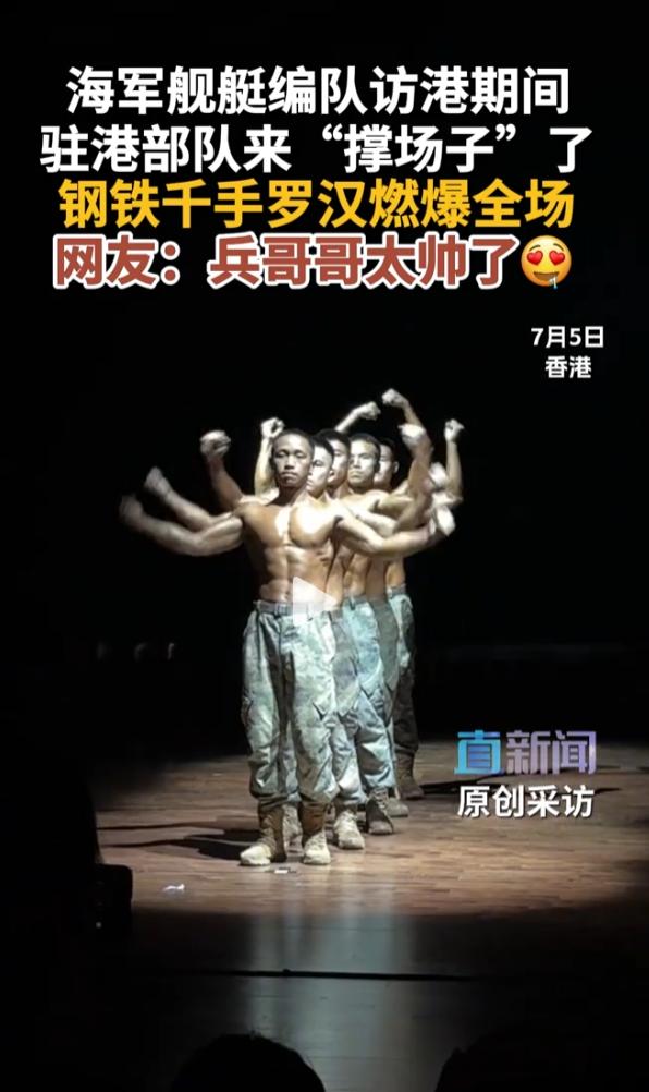 近3万人涌入香港军营，兵哥哥赤膊上阵，这波“宠粉”太硬核。7月5日傍晚，香港