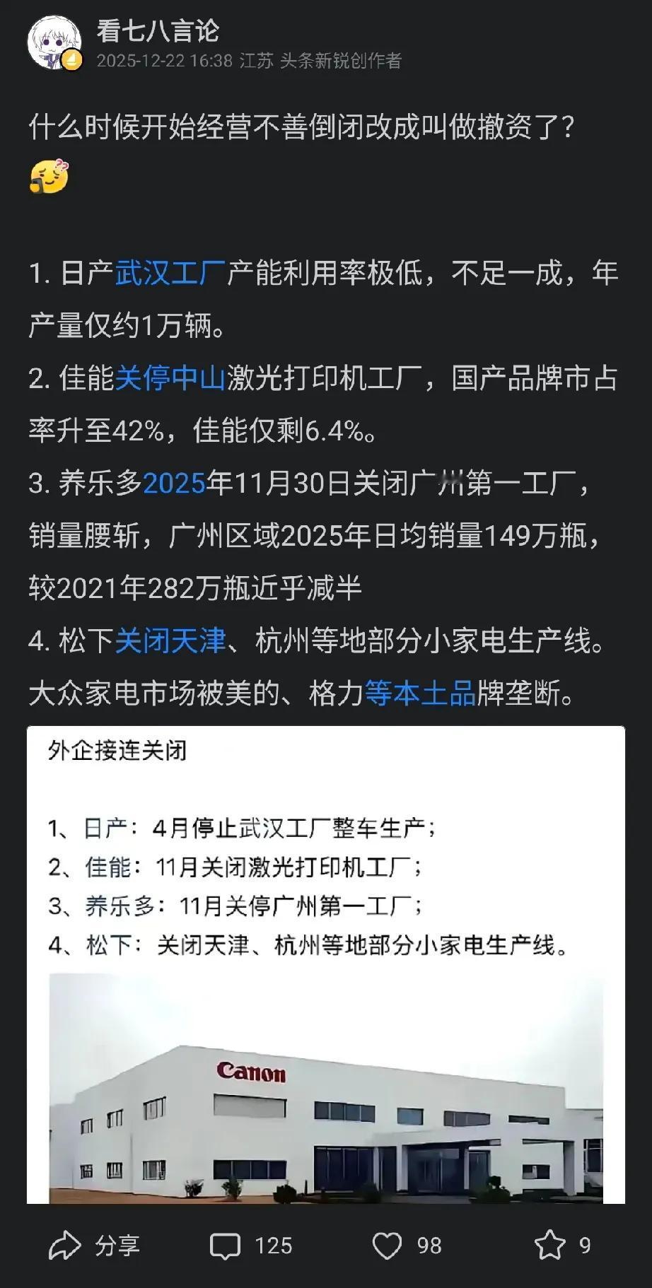 再讨论，什么时候开始，经营不善倒闭改叫撤资了。按照一些人的逻辑，美国新开了一
