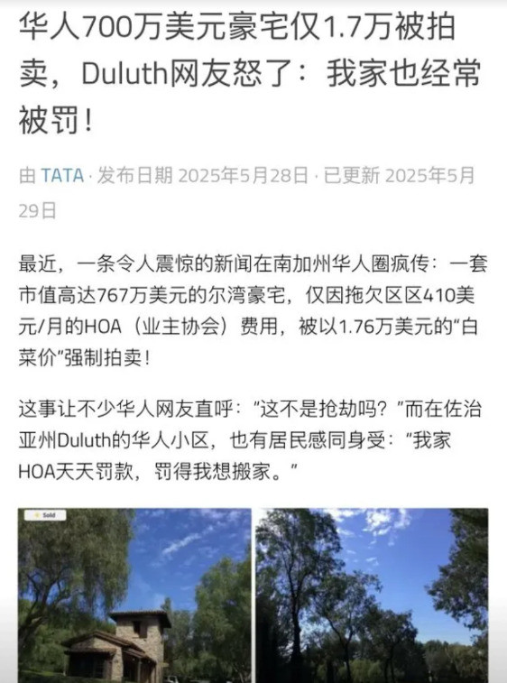 美国华人豪宅被HOA强制拍卖了**简直不敢相信！**一个